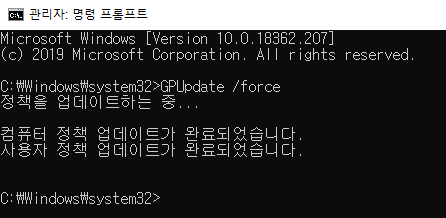 CMD executing GPUpdate /force