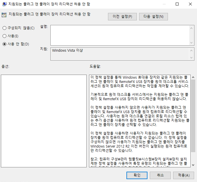 Do not allow supported Plug and Play device redirection